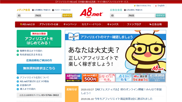 オーストラリアから登録できる日本のASP『A8.net』のホームページ画像写真