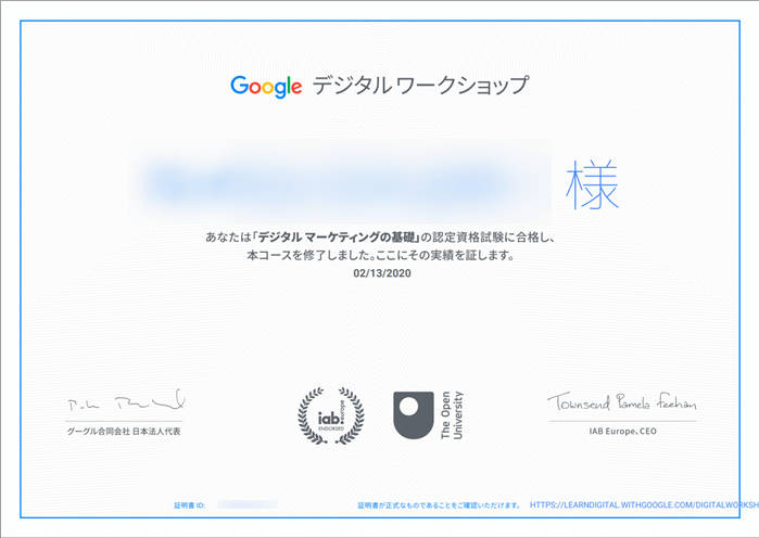 Google デジタルワークショップの認定資格に合格した時にGoogle から発行された証書の写真