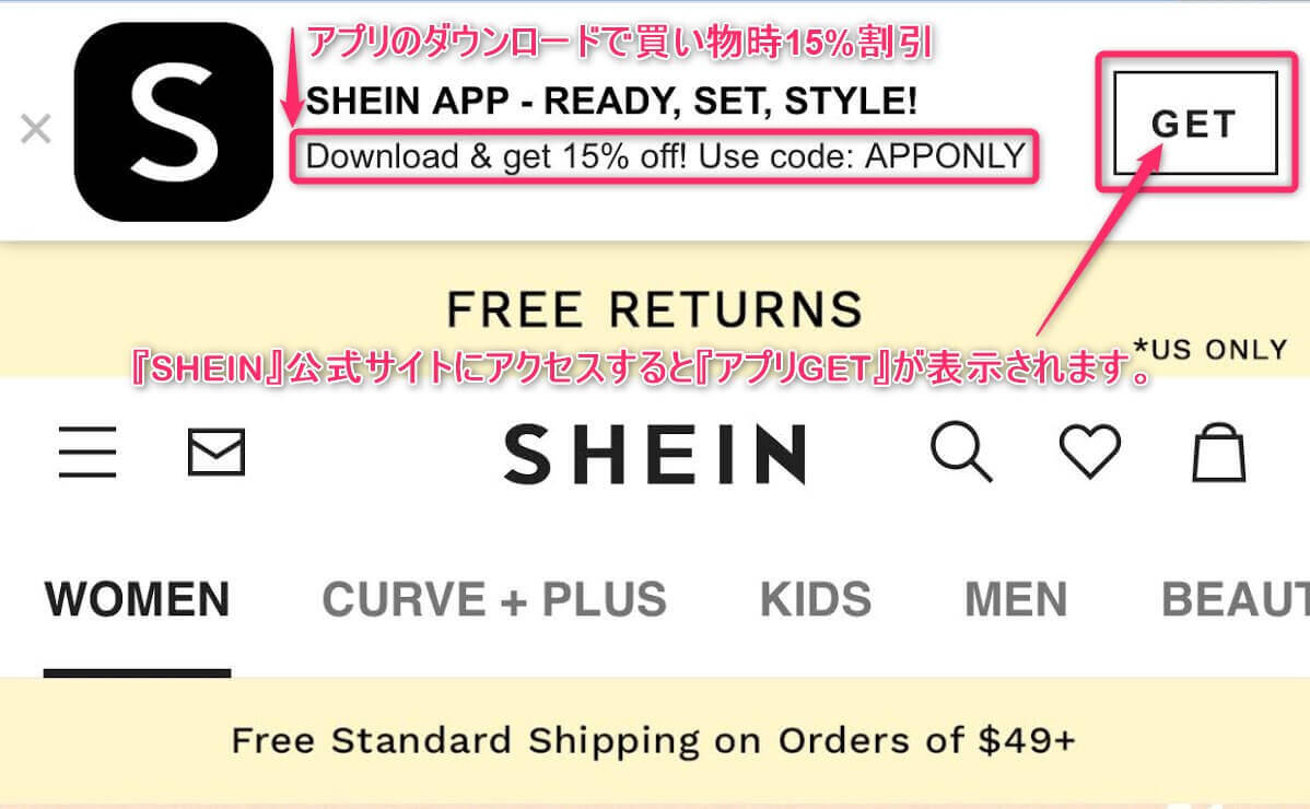 『SHEIN』通販サイトに表示されるアプリのダウンロード用ポップアップの画像。ダウンロードして使える割引クーポン情報も付いている画像写真。
