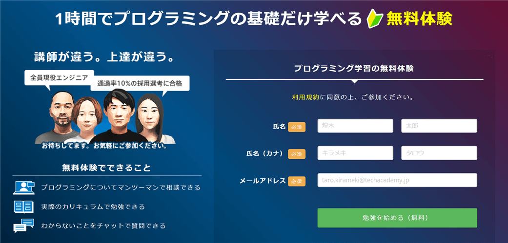 オーストラリアからプログラミングの基礎が日本語で学べるコース《TechAcademy》の無料体験案内の画像