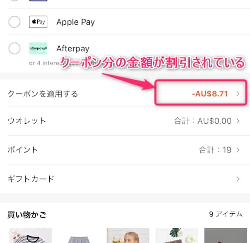 SHEIN日本語アプリからクーポンで割引適用されたことを確認