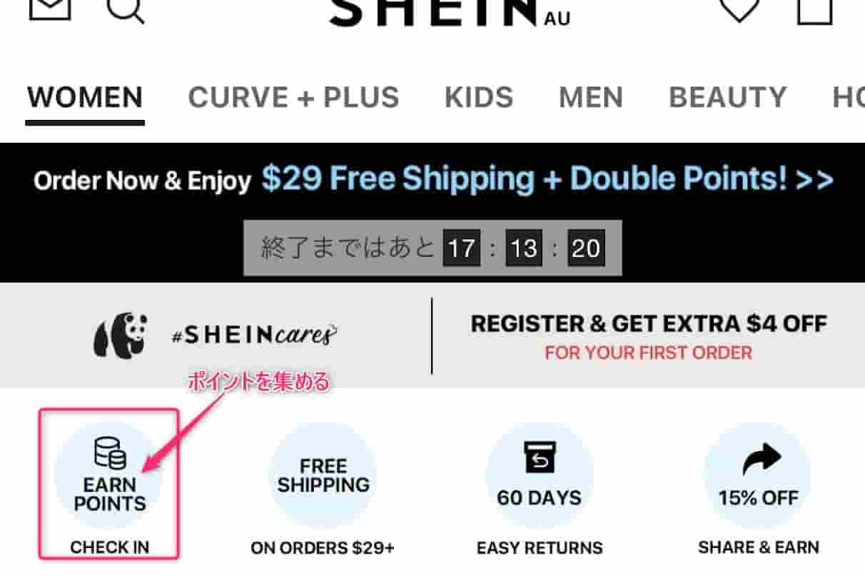 通販サイト SHEIN の割引ポイントの取得方法