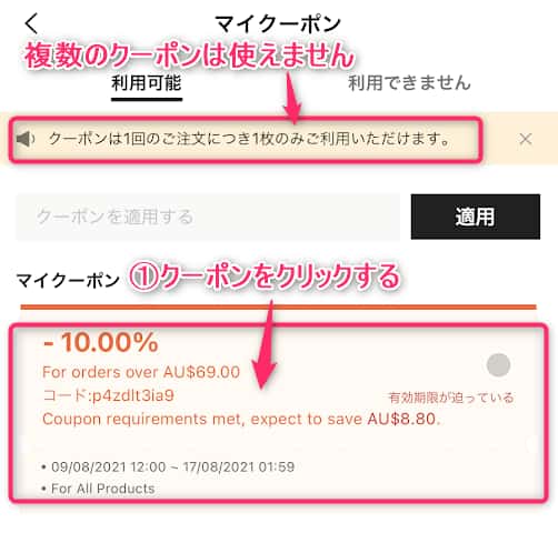 SHEINアプリからの買い物時に使う取得済みのクーポンと詳細