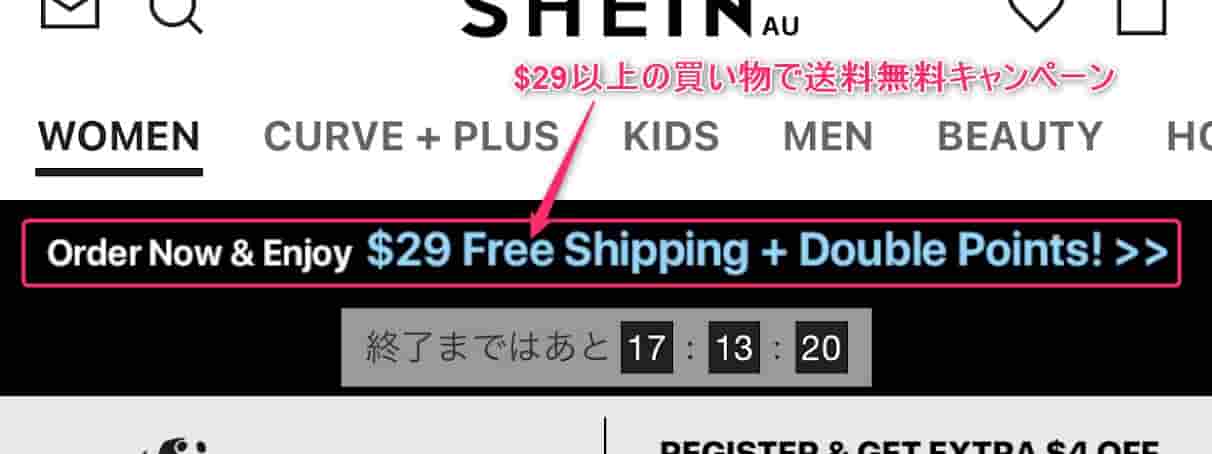 SHEIN $29以上の買い物で送料無料キャンペーン