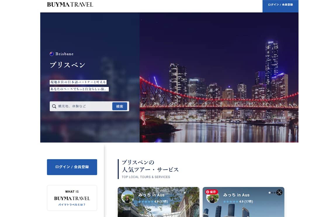 buyma-travel-private-tour-brisbane