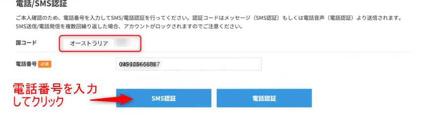 Conoha WING SMS認証 海外から