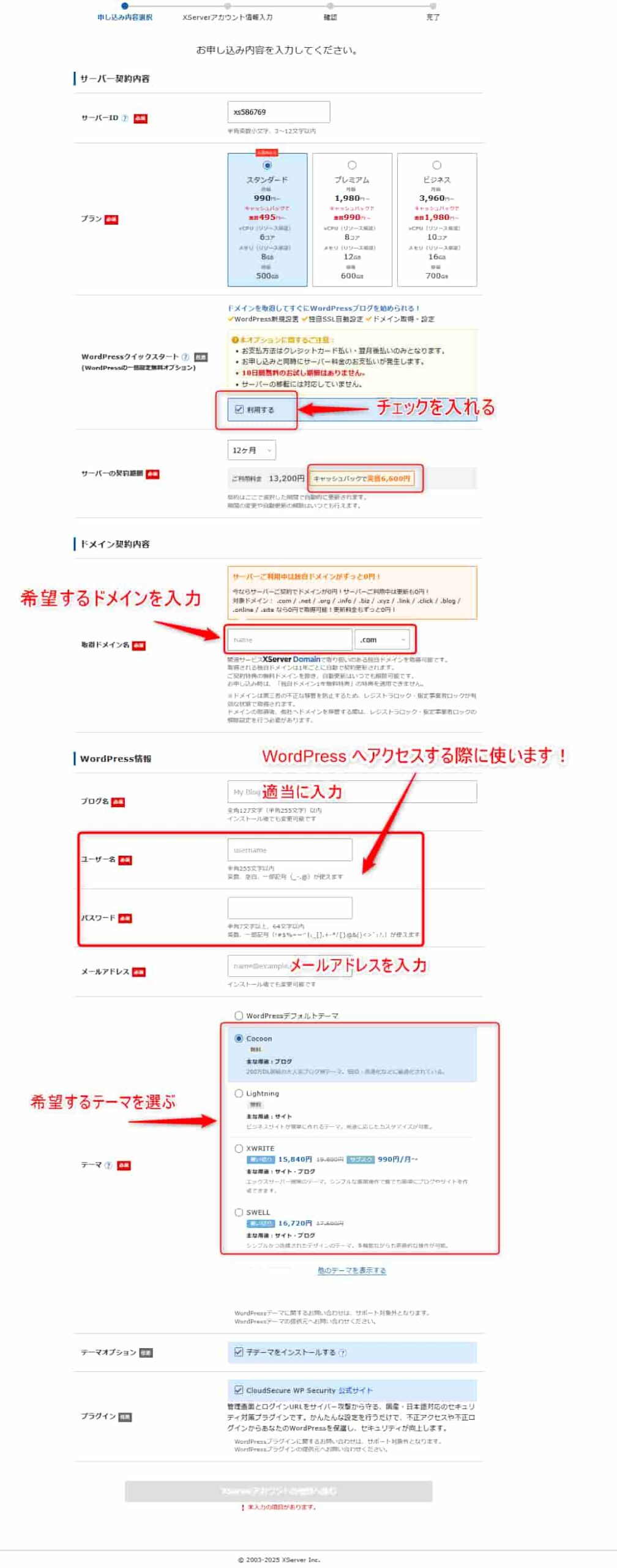エックスサーバー申し込み内容入力画面と日本語解説の画像