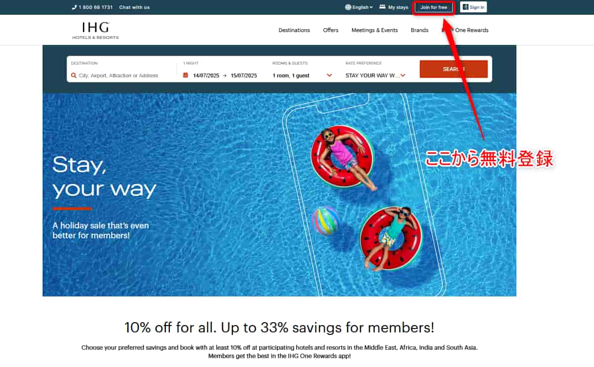 IHG® One Rewards 無料登録画面