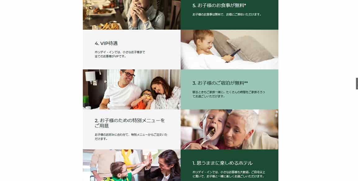 IHG® ホリデーイン 宿泊特典