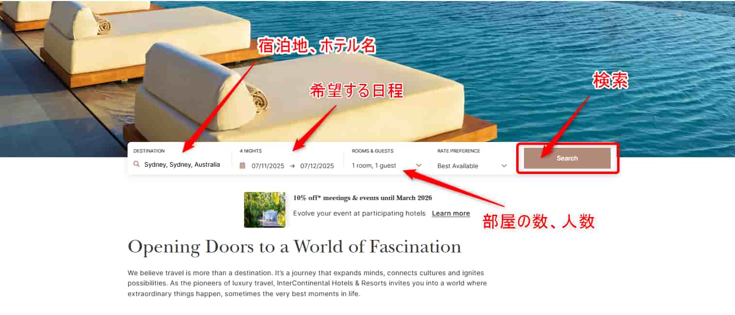 IHG® One Rewards ホテル検索
