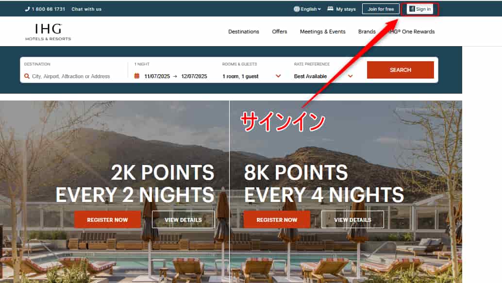 IHG® One Rewards サインイン 日本語付き解説