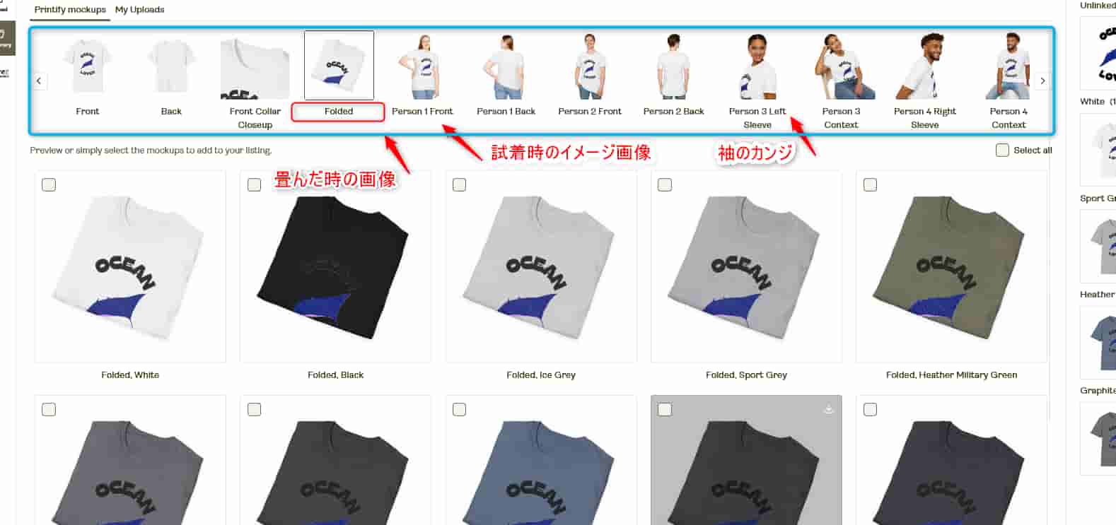 Printify デザインした商品の色、デザイン出来上がりイメージの確認