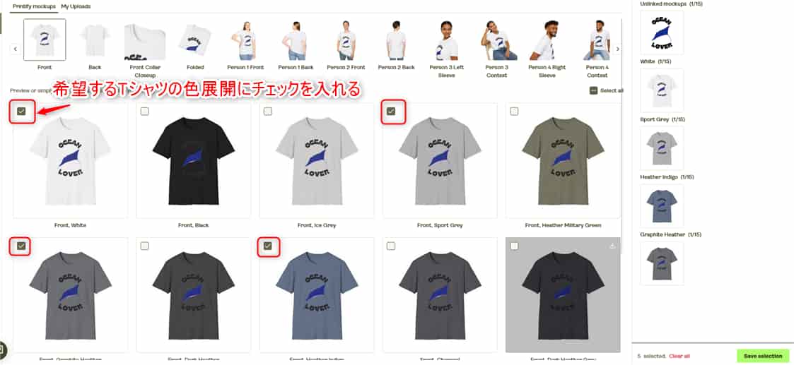 Printify Tシャツに展開する色を選ぶ