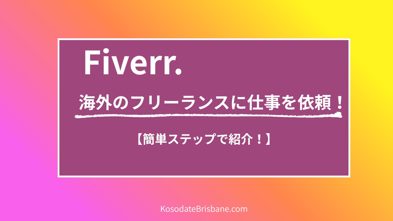 fiverr-how-to