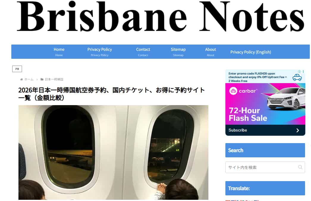 日本一時帰国航空券予約、国内チケット、お得に予約サイト一覧(金額比較)記事 - Brisbane Notes